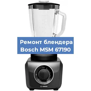 Замена предохранителя на блендере Bosch MSM 67190 в Воронеже